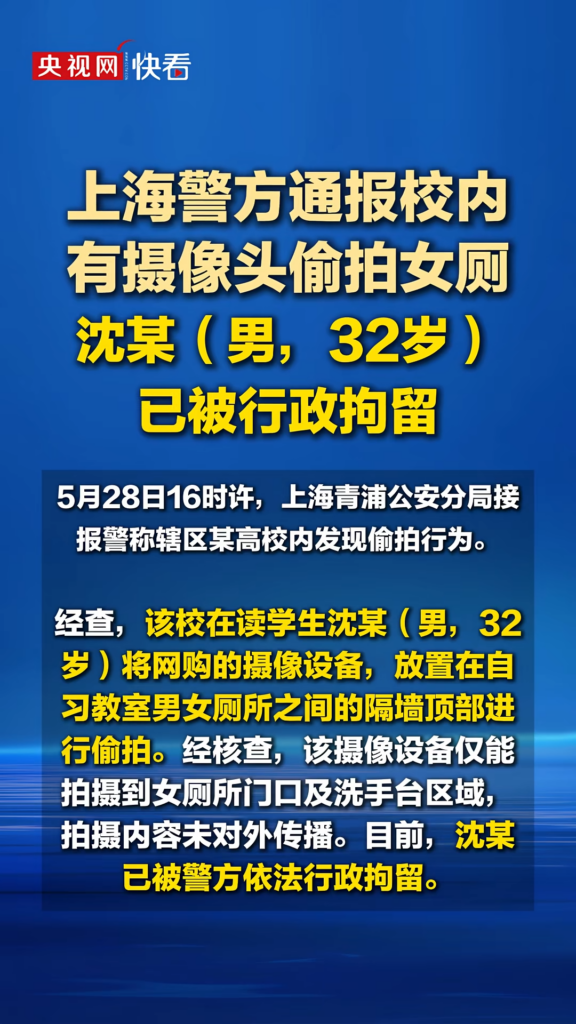高校惊现偷拍设备上海政法学院曝光女厕摄像头事件