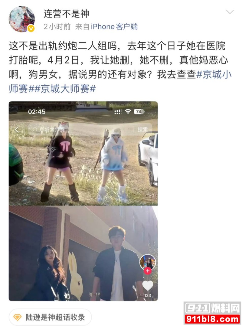 京城大师赛新玩家糕糕约炮出轨 45
