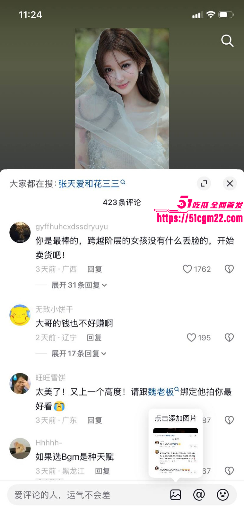 张寓帅小三花三三出轨事件046