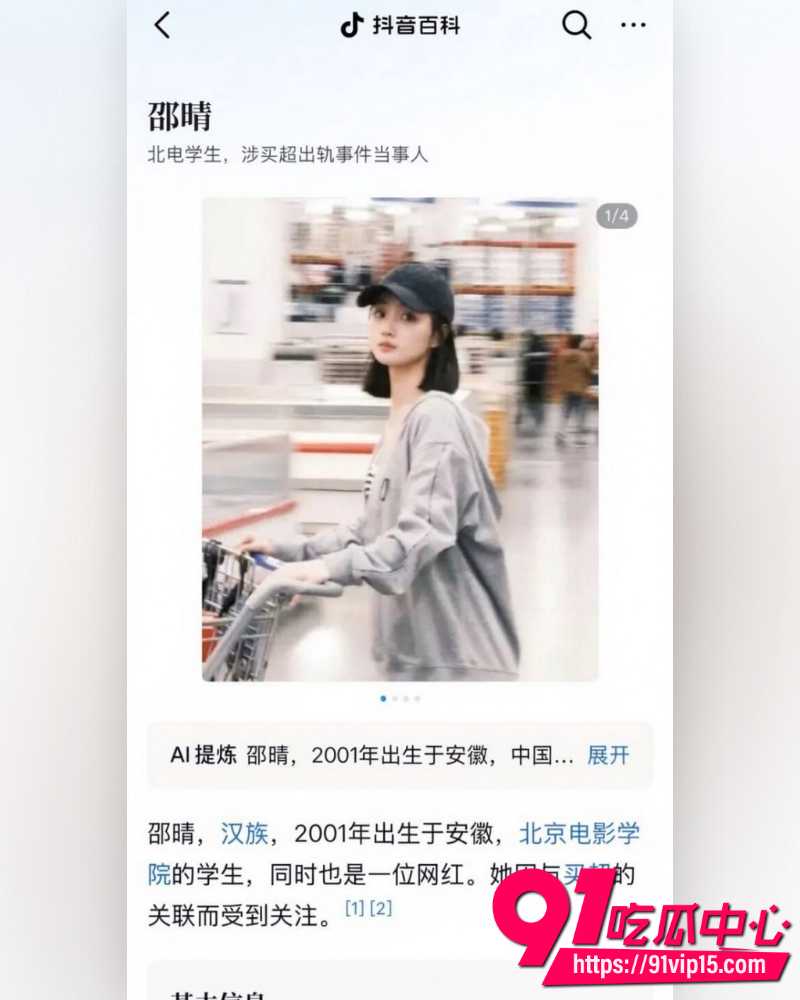 北电网红邵晴 20
