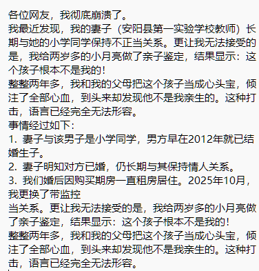 实锤河南安阳县女教师出轨小学同学2岁儿子非亲生