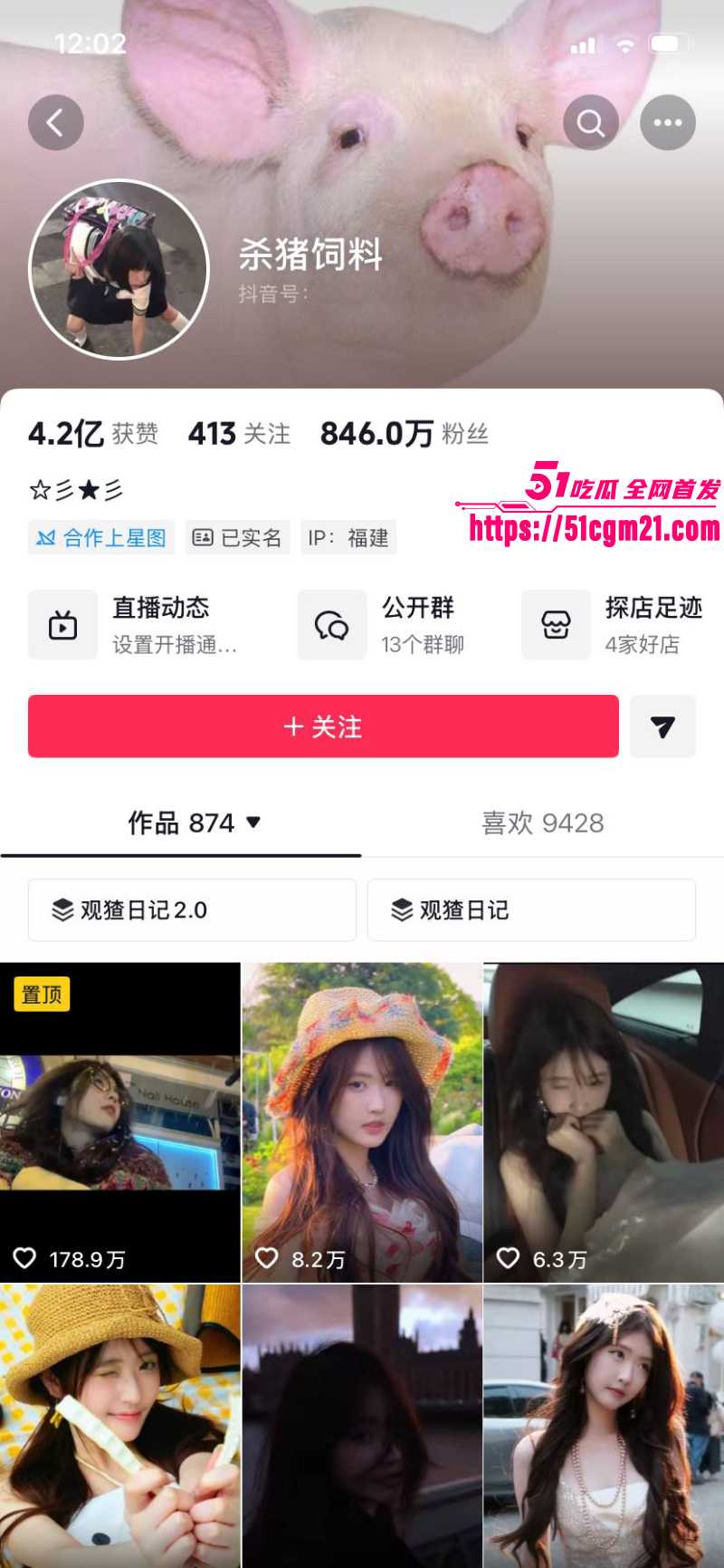 抖音百万网红 杀猪饲料 直播漏点引爆网络 1