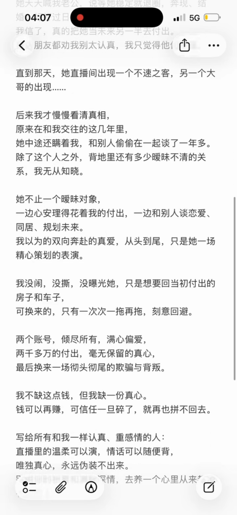 榜一金主自曝被绿实锤女主播谭思雪又当又立