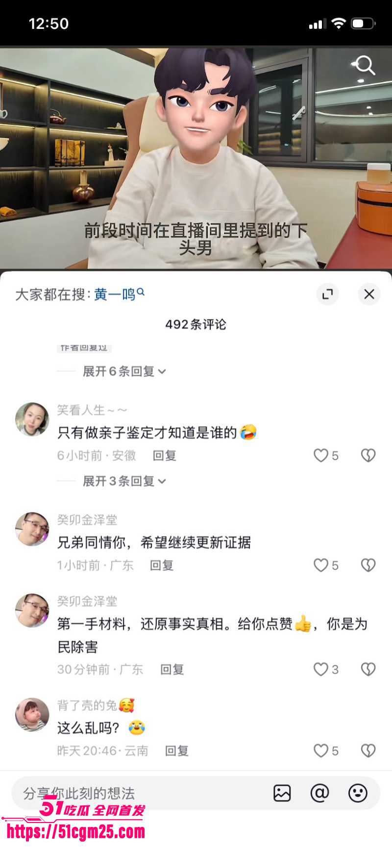王思聪前女友黄一鸣 再爆大瓜！ 9