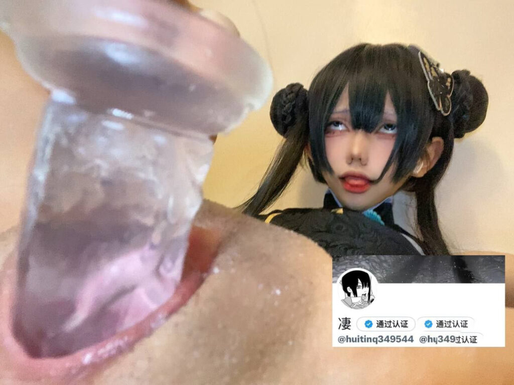 微博推特新晋福利姬coser凄最新作品龙华妃咲