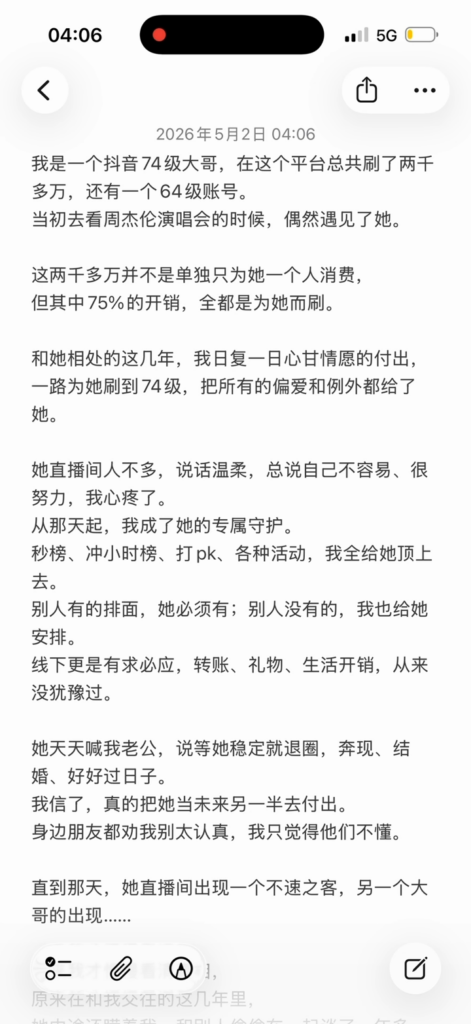 榜一金主自曝被绿实锤女主播谭思雪又当又立