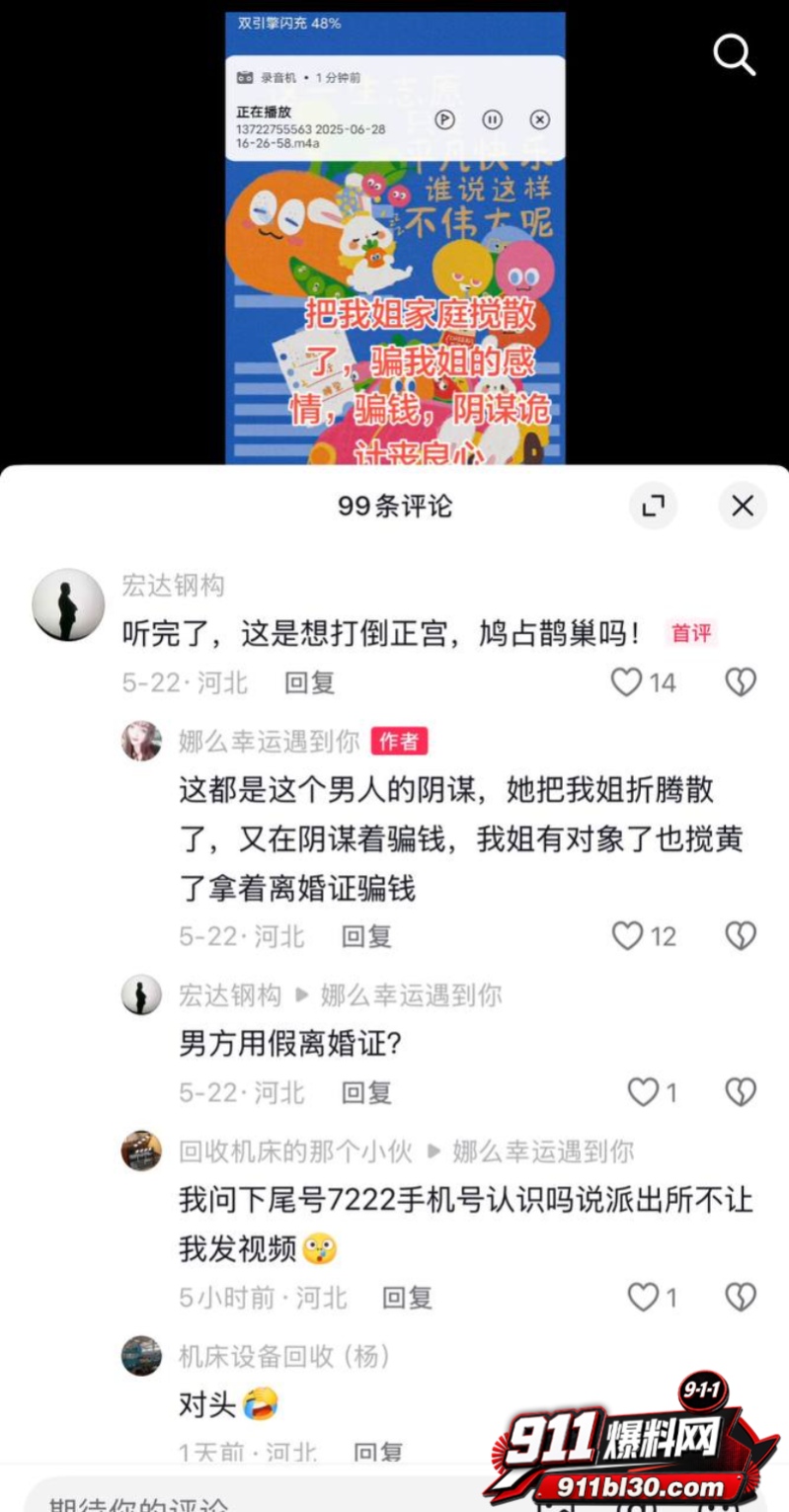 河北任丘正洛村 李艳军 出轨事件曝光51