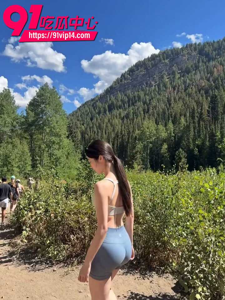 每周登山徒步实锤年轻版三大淫窟9