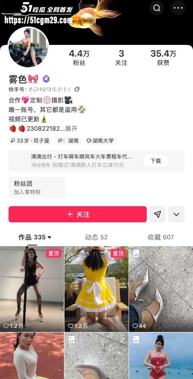 快手网红雾色不雅做爱视频流出1