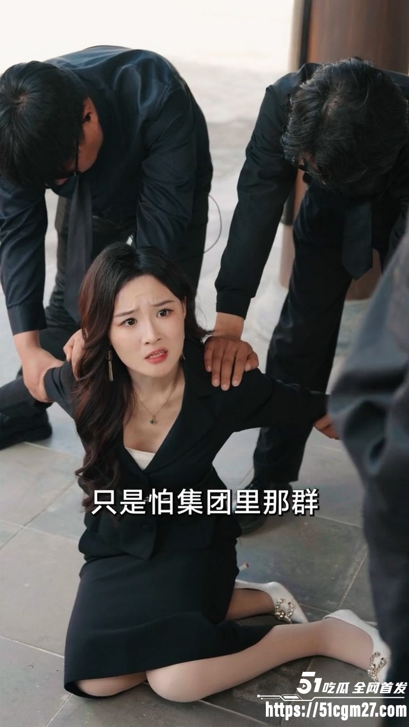 热播短剧清明祭祖撞破老婆的双重人生全集 5