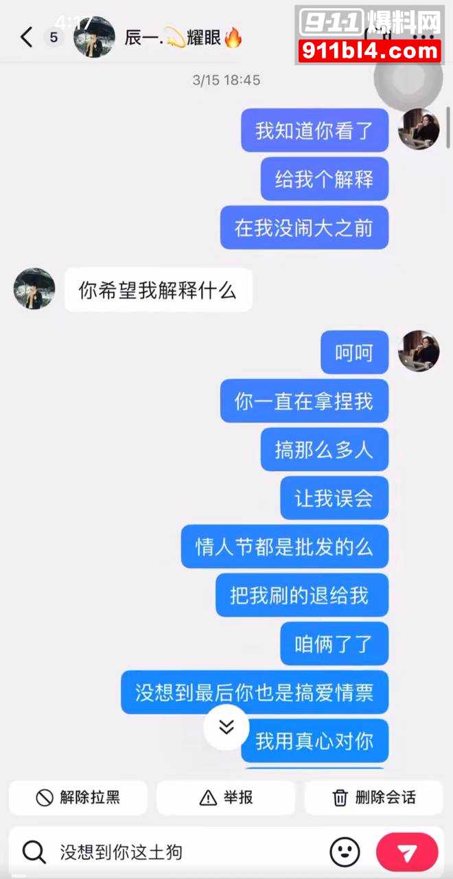 男网红辰一张耀眼26