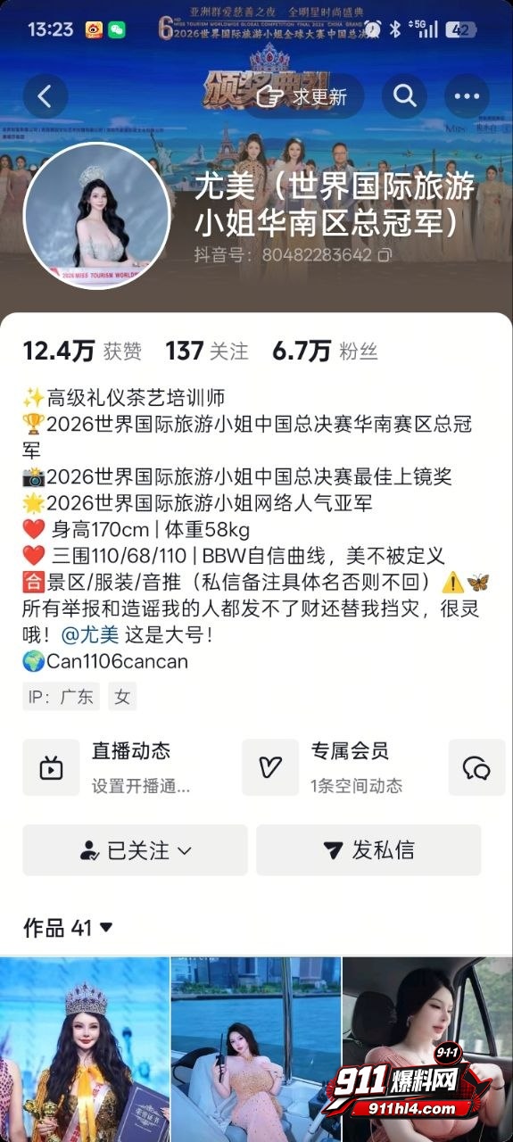 抖音网红 尤美 2