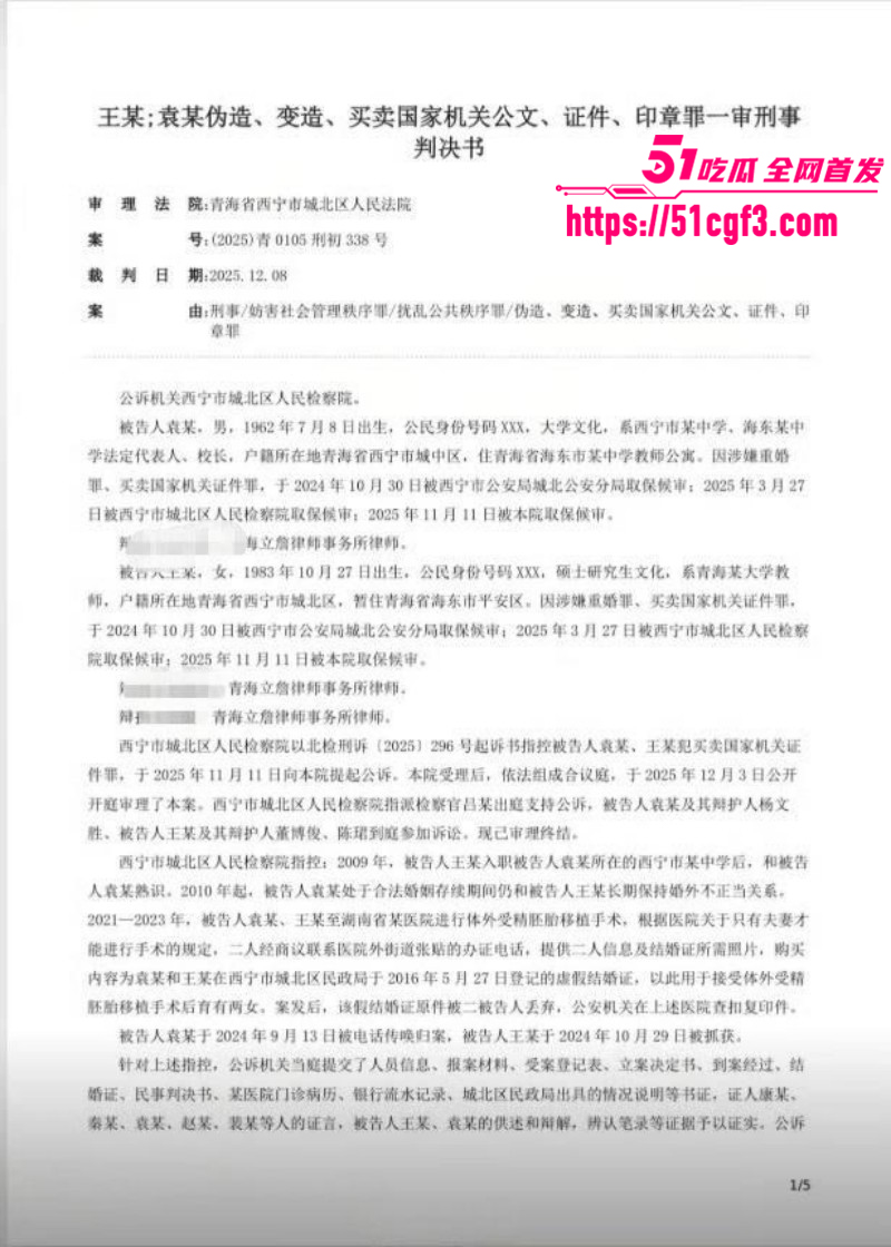 西宁中学校长袁照文出轨女老师王琳011