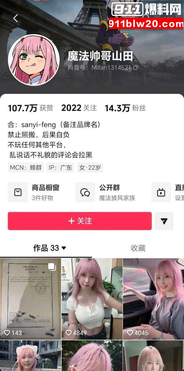 抖音“魔法帅哥山田”视频流出1