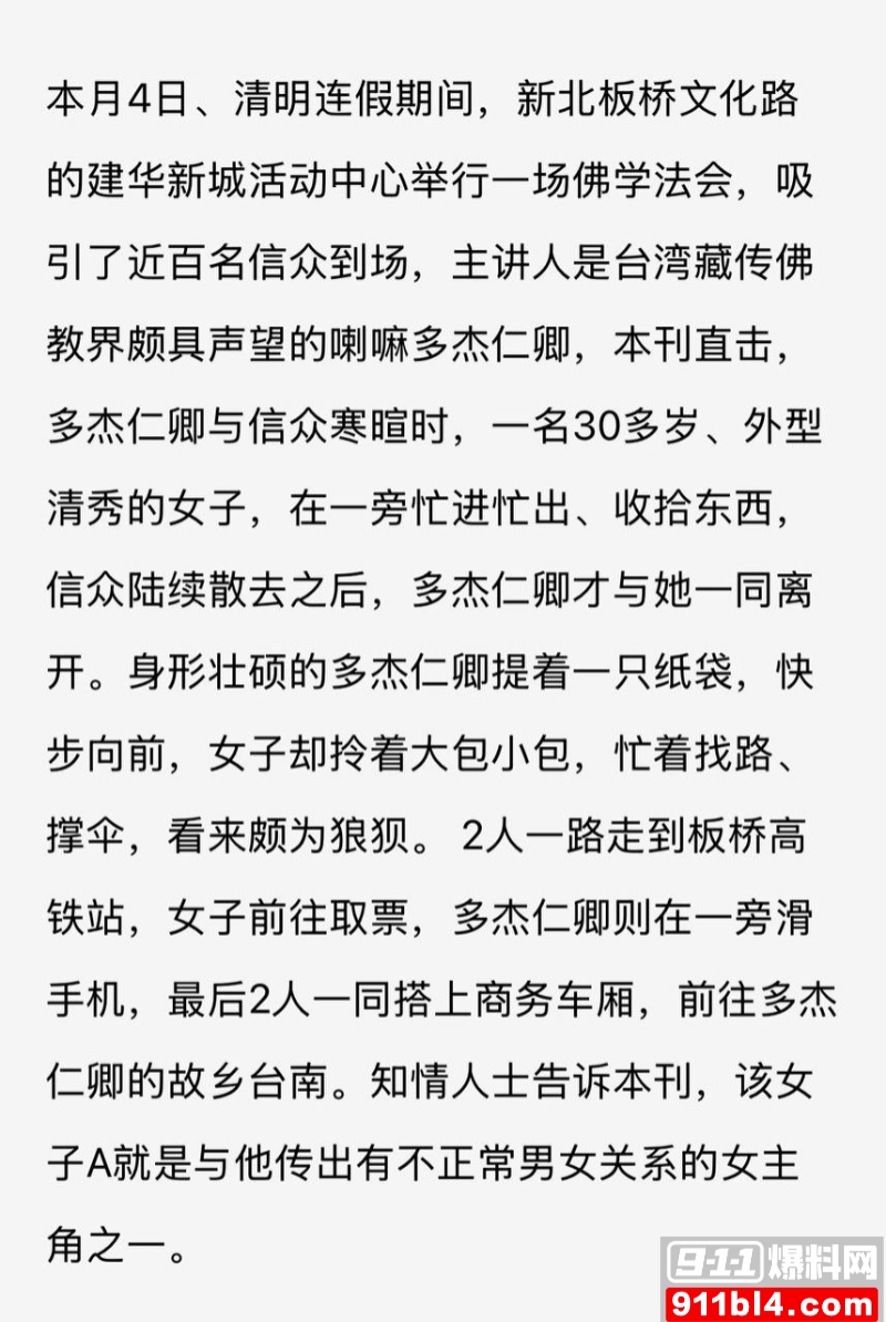 喇嘛主持多桀仁卿聊骚约炮 9