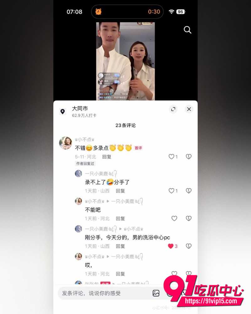 抖音大同网红是甜不是田 25