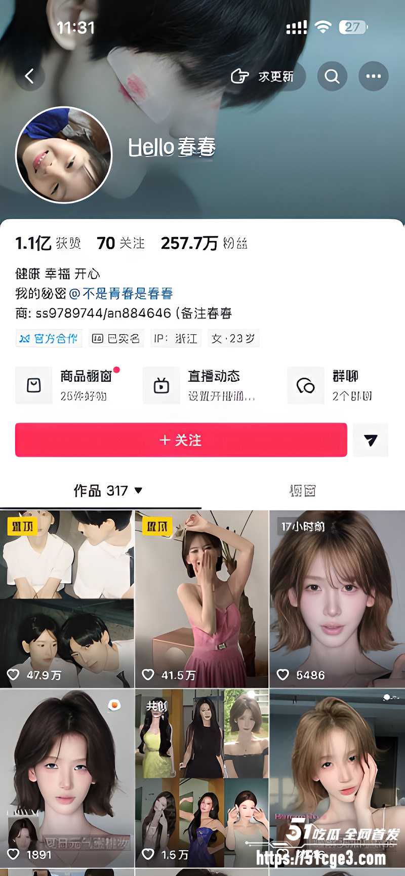 抖音百万网红 Hello春春 1