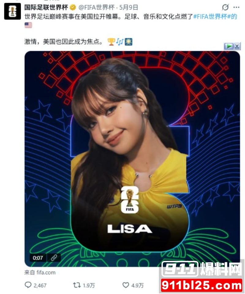 2026世界杯开幕式Lisa将献艺表演 8