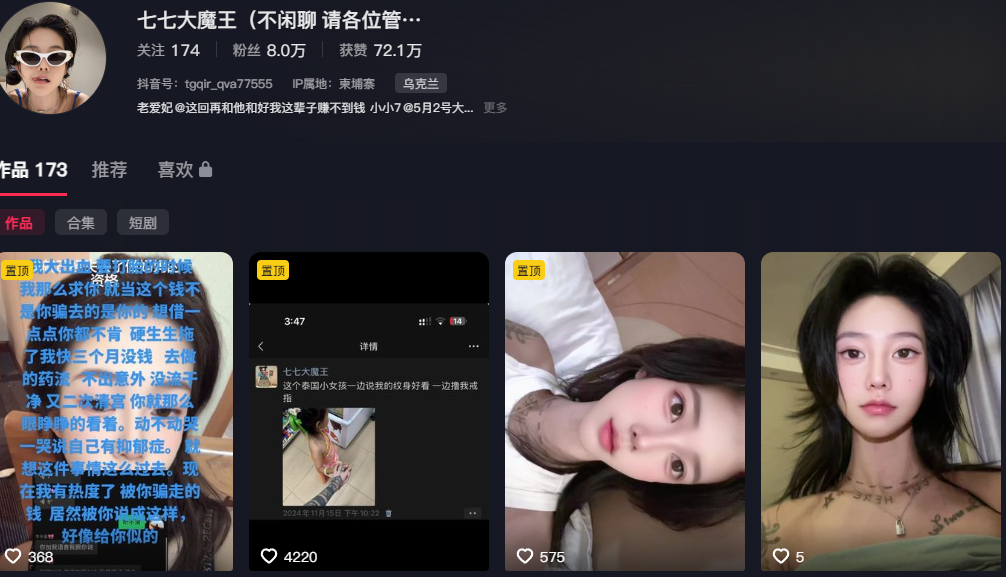 8玩粉丝抖音网红七七大魔王自曝柬埔寨下海福利视频外流