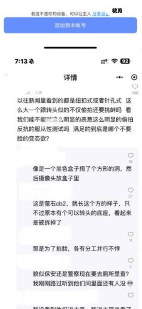 高校惊现偷拍设备上海政法学院曝光女厕摄像头事件