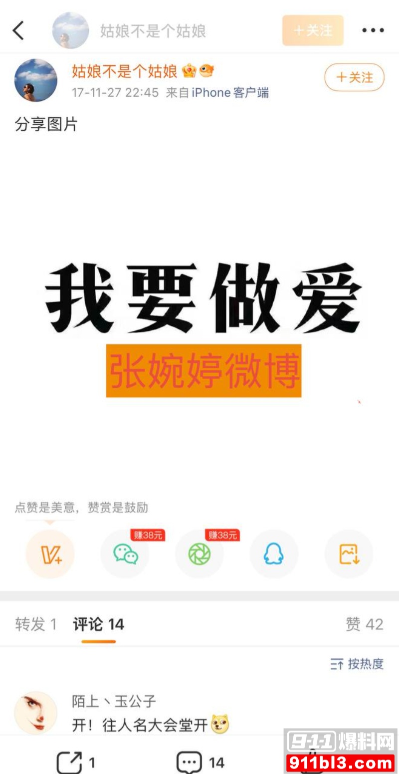 高云翔出轨张婉婷 37