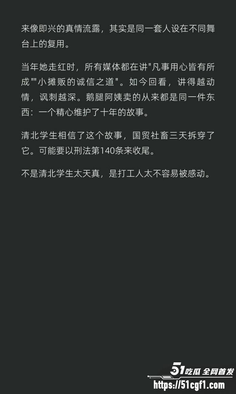北大鹅腿阿姨翻车事件完整版012