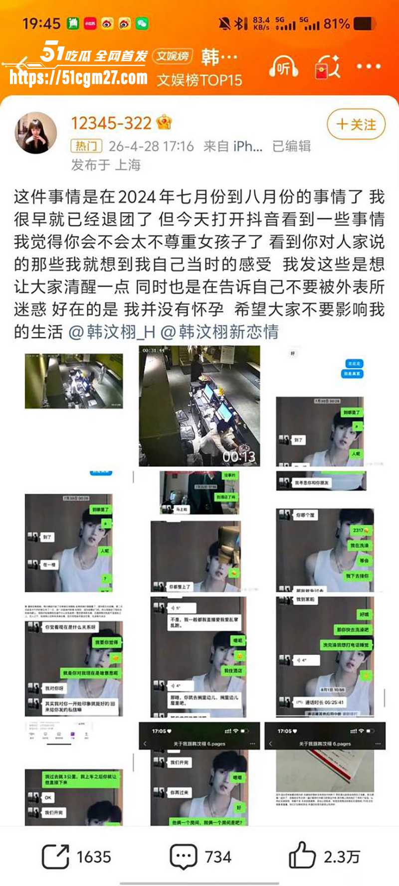 抖音百万网红 韩汶栩 塌房事件 1