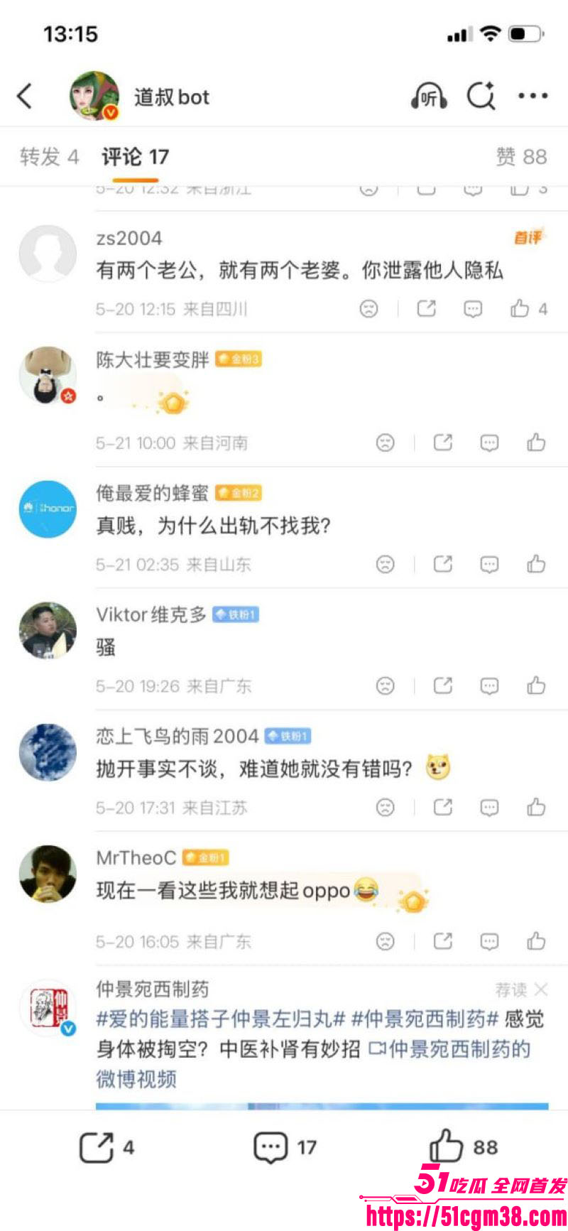 飞鸽电商负责人高文婚内出轨 12 飞鸽电商负责人高文婚内出轨 12