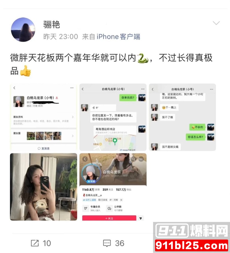 抖音百万微胖女网红 白桃乌龙茶 16
