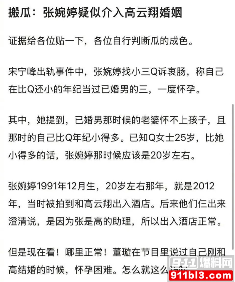 高云翔出轨张婉婷 6