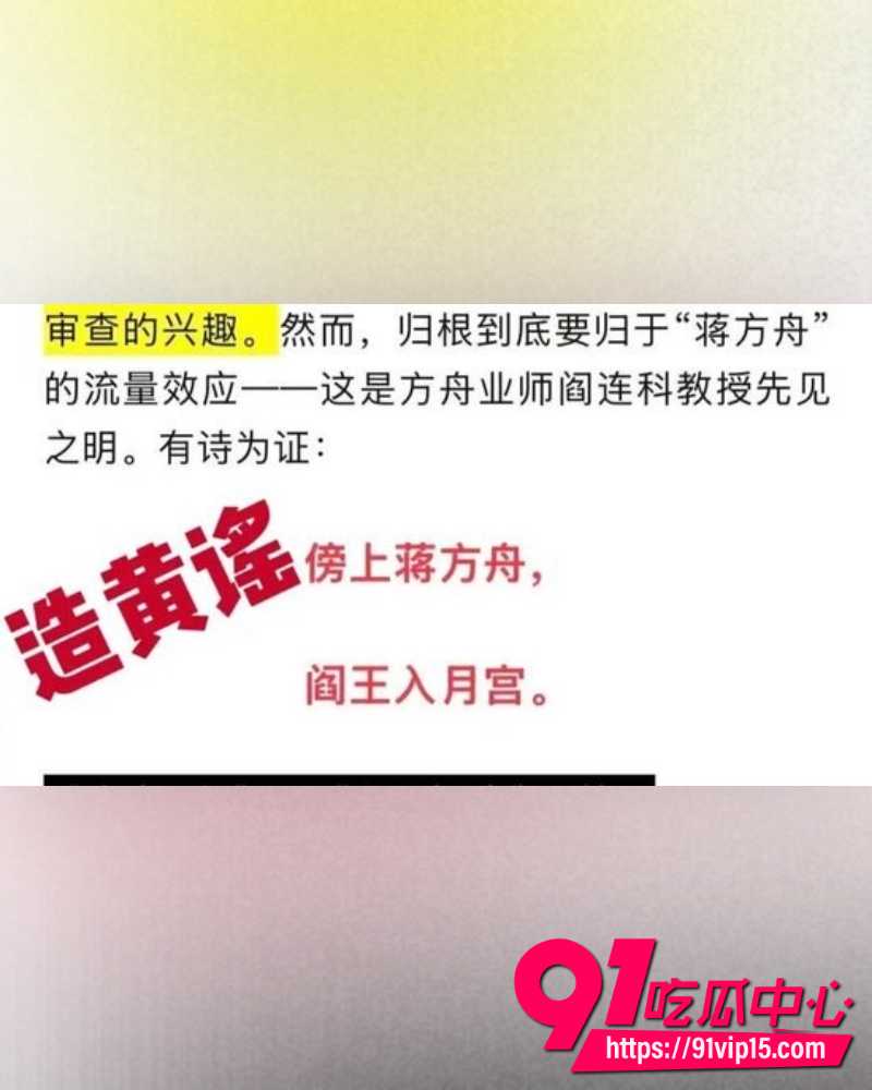 蒋方舟论文造假 15