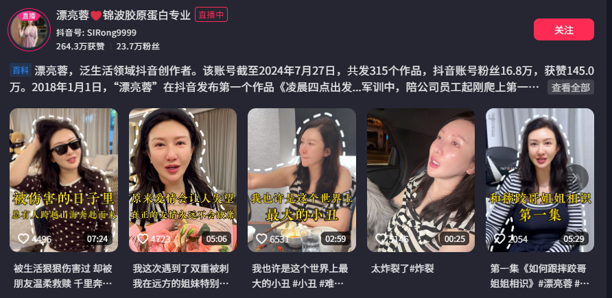 24万粉丝抖音网红漂亮蓉自曝被pua闺蜜男友联合背刺