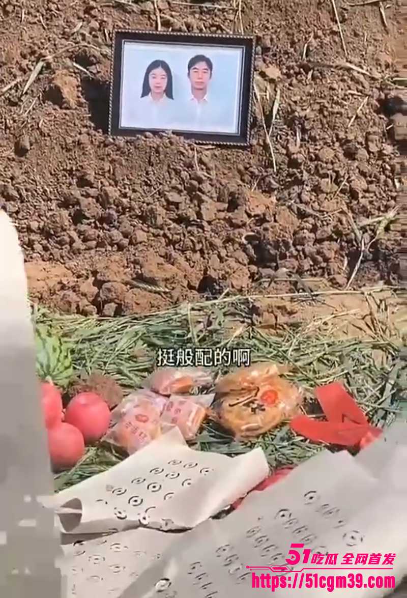 配阴婚现场直击 1 拷贝 配阴婚现场直击 1 拷贝