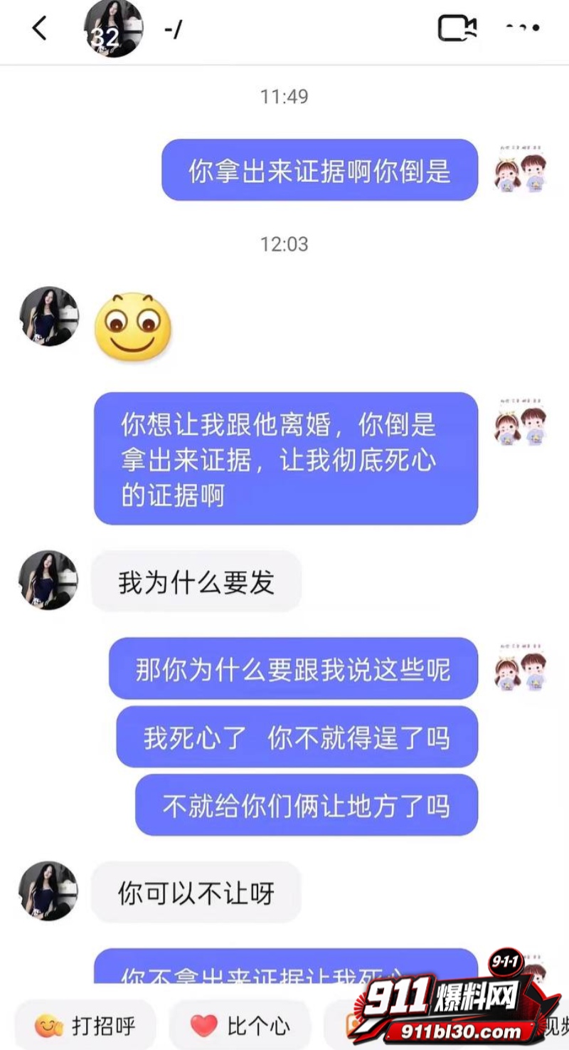 河北任丘正洛村 李艳军 出轨事件曝光36