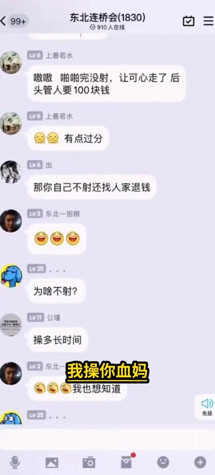 抖音热瓜东北连桥会微信群1分28秒群内录音完整版