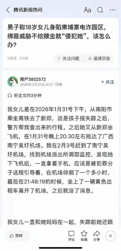 河南19岁女生景景被骗柬埔寨事件疑似反转自导自演骗父赎金