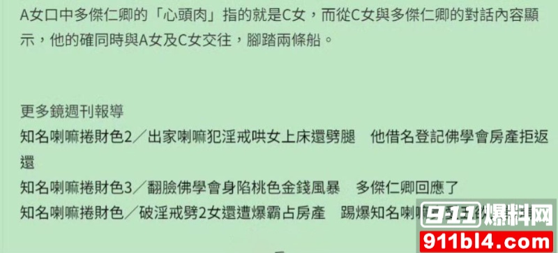 喇嘛主持多桀仁卿聊骚约炮 17