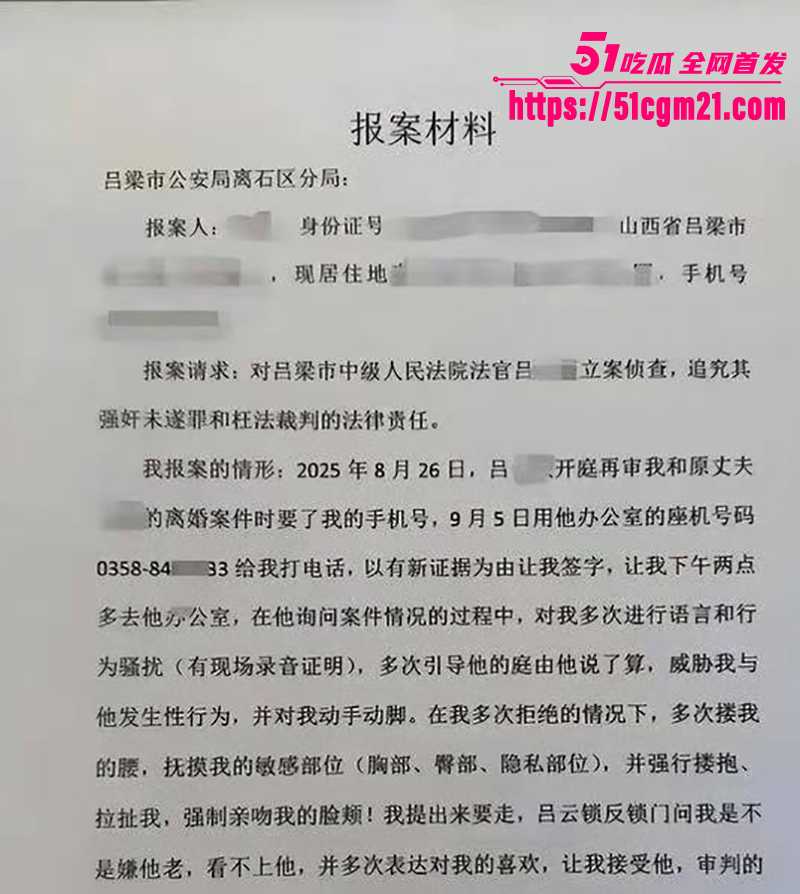 山西吕梁法院庭长吕云锁猥亵女当事人10拷贝