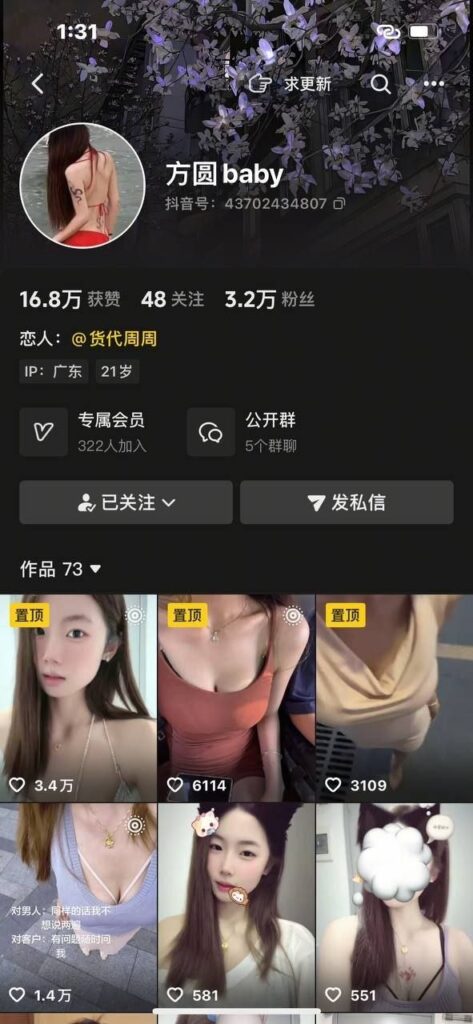 3万粉丝抖音网红方圆baby私密果聊11分40秒完整版
