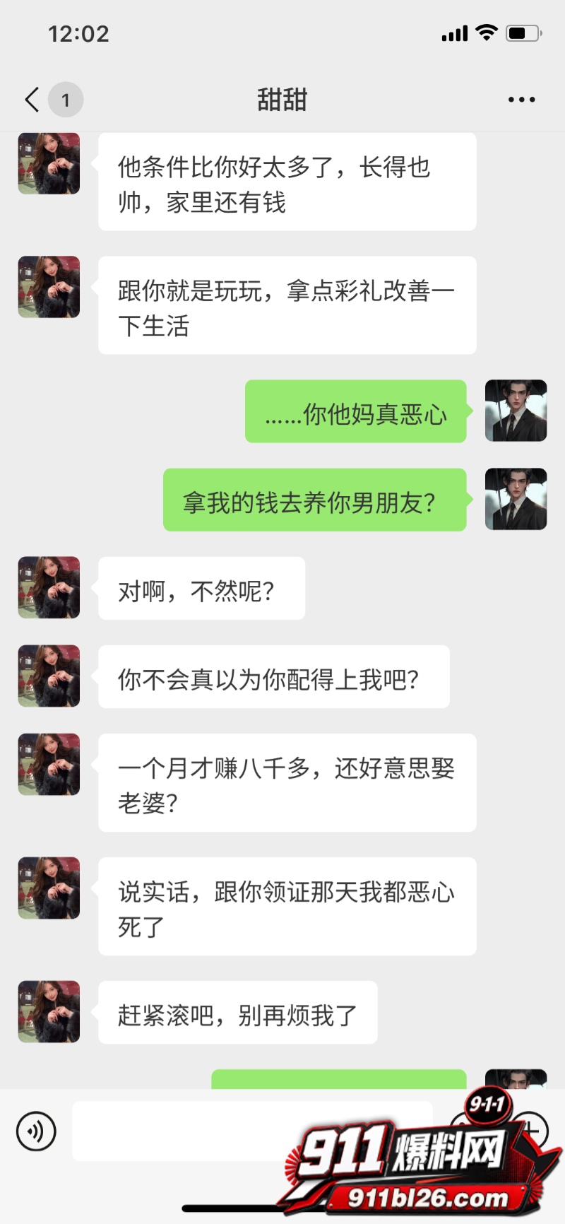 海南琼海女子结婚收彩礼拉黑 13 海南琼海女子结婚收彩礼拉黑 13