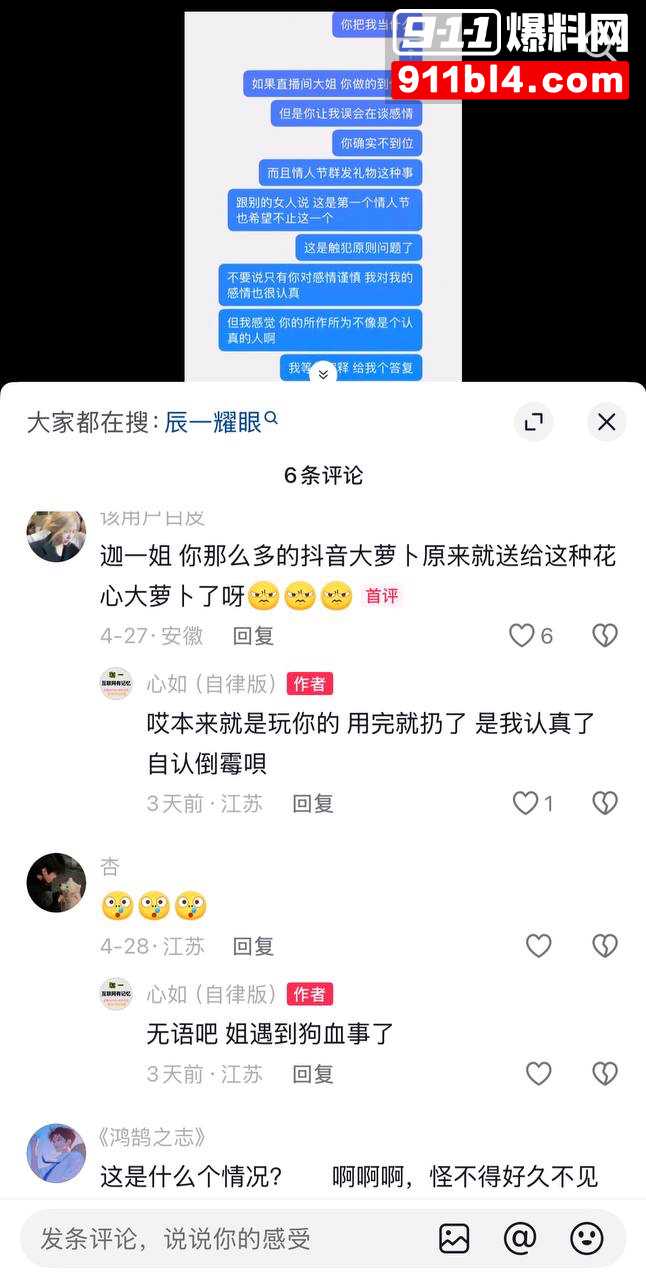 男网红辰一张耀眼61