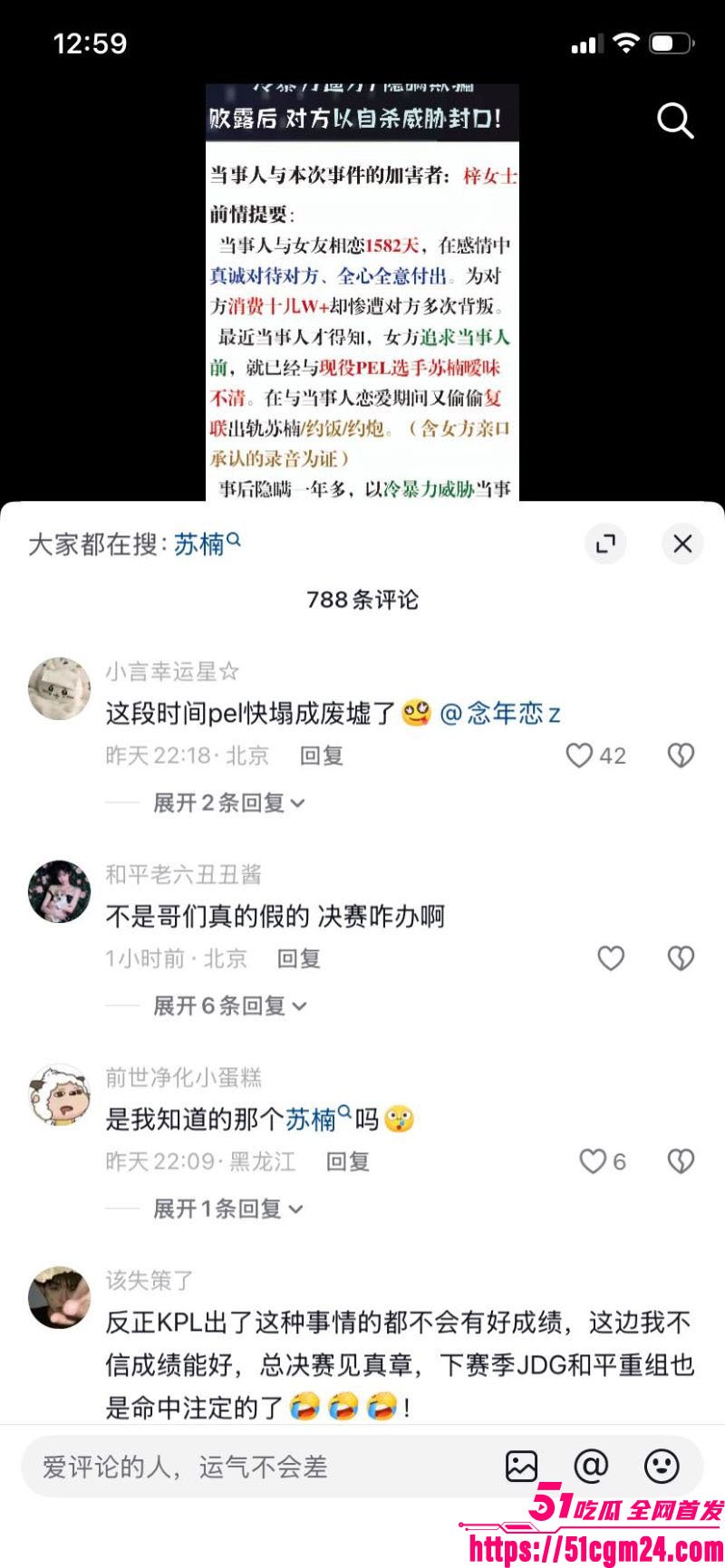 和平精英若败实名爆料女友出轨JDG苏楠 31