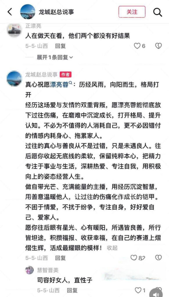 24万粉丝抖音网红漂亮蓉自曝被pua闺蜜男友联合背刺