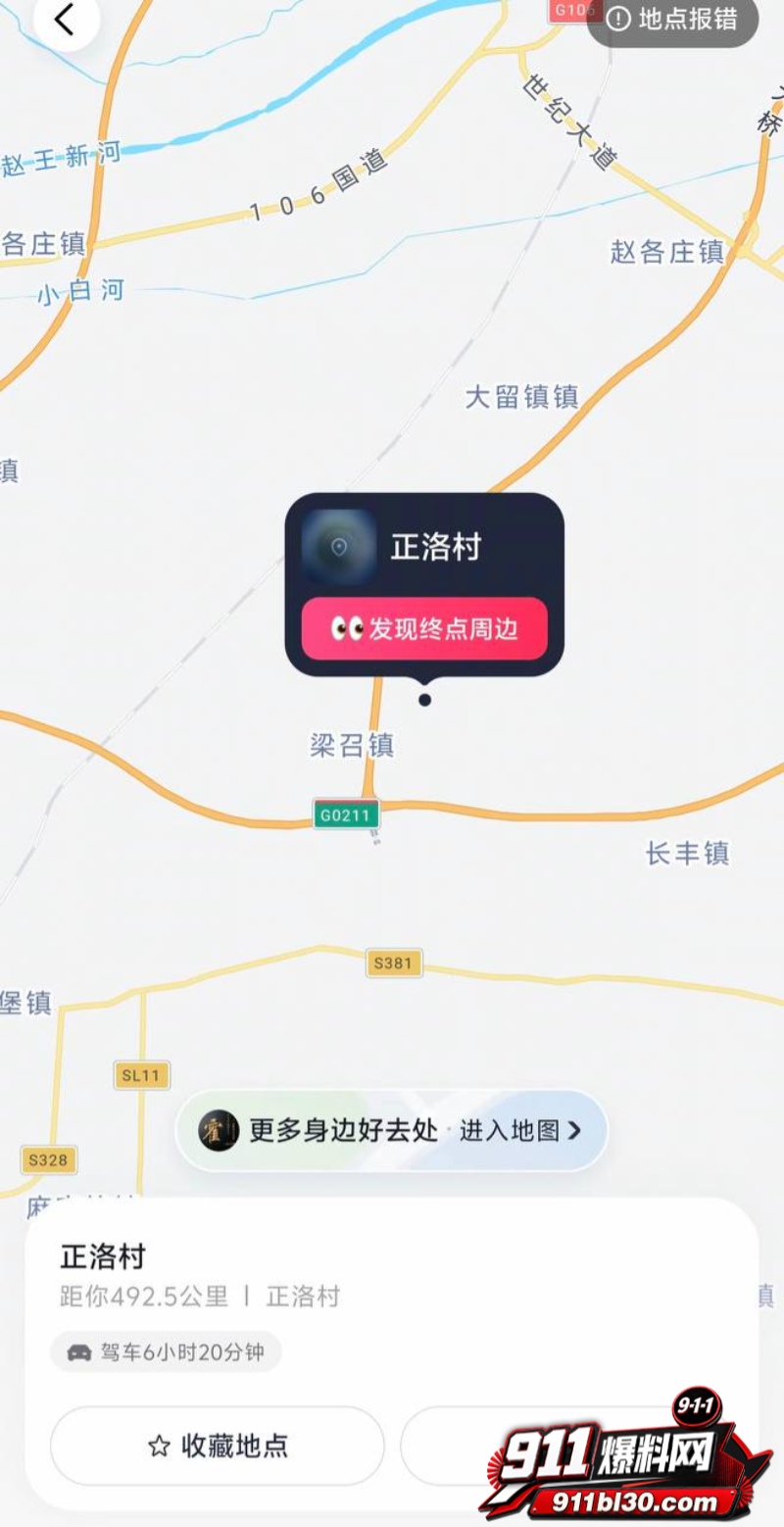 河北任丘正洛村 李艳军 出轨事件曝光12