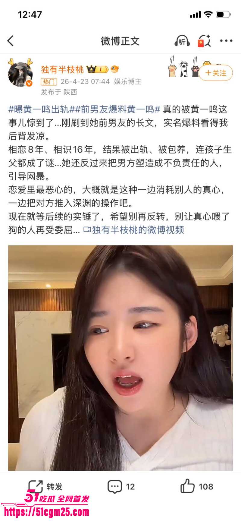 王思聪前女友黄一鸣 再爆大瓜！ 6