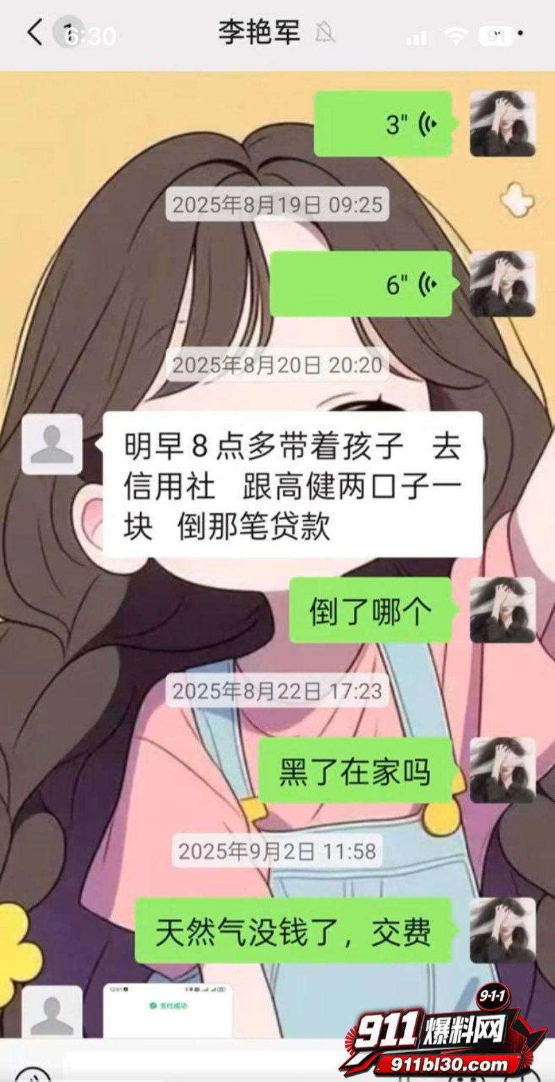 河北任丘正洛村 李艳军 出轨事件曝光24