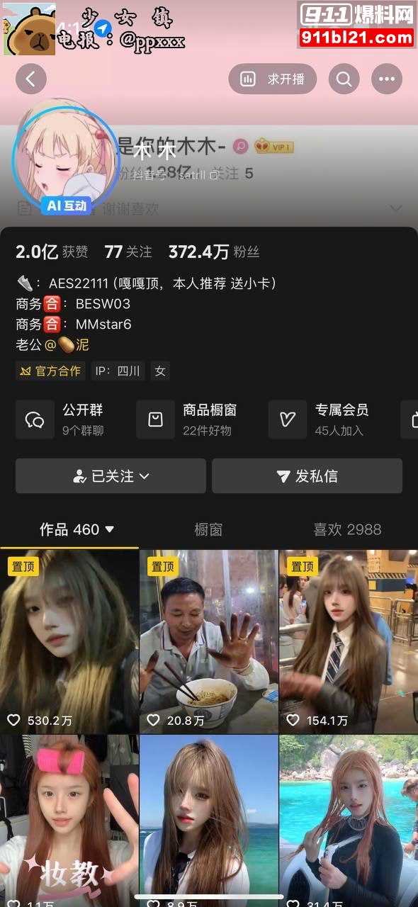 抖音高颜值网红木木2 抖音高颜值网红木木2