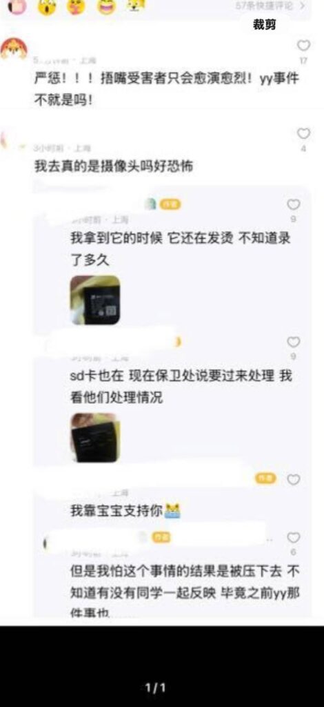高校惊现偷拍设备上海政法学院曝光女厕摄像头事件