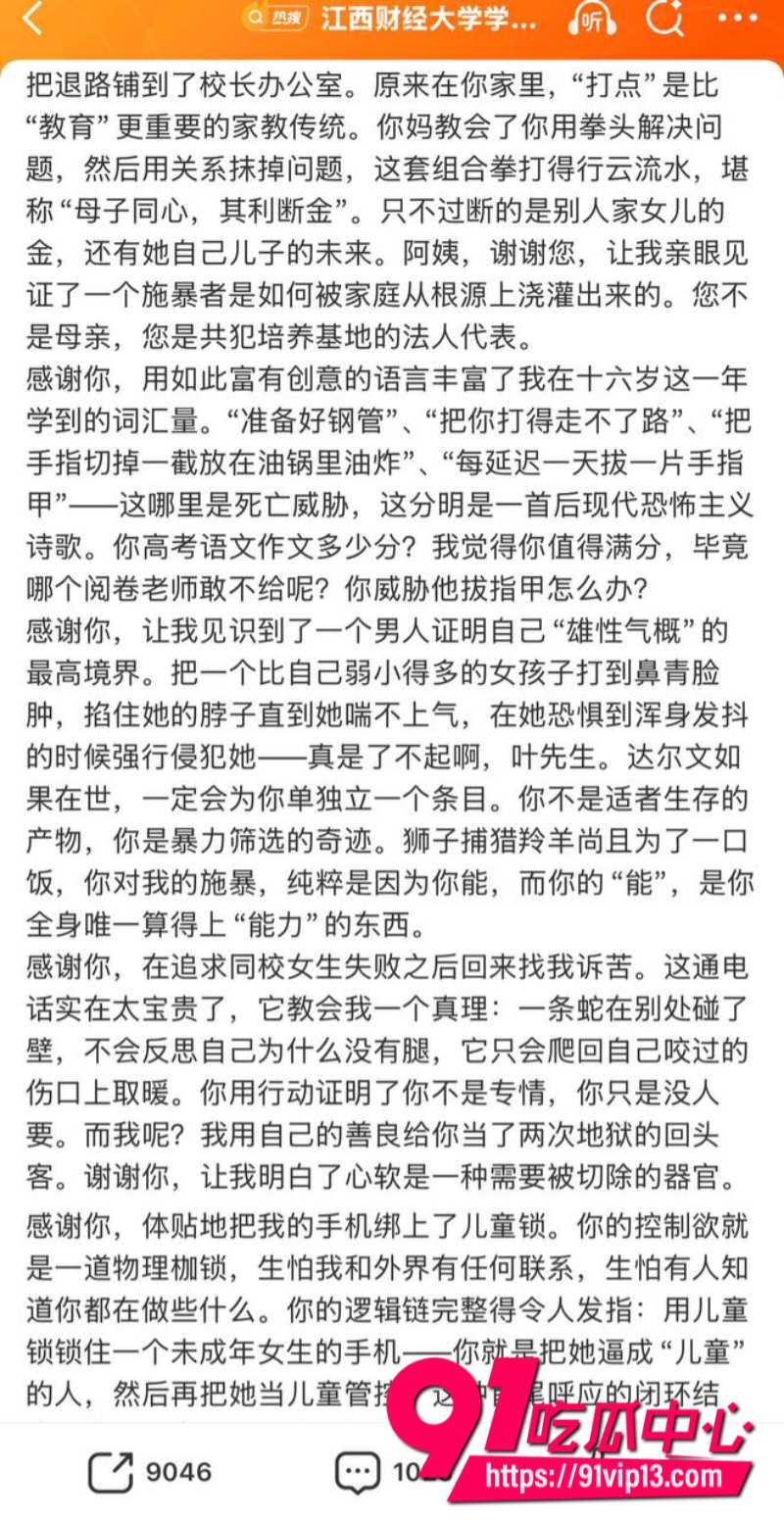 江西财经大学叶奕亨对女友进行长期pua精神控制女友忍无可忍直接报警13