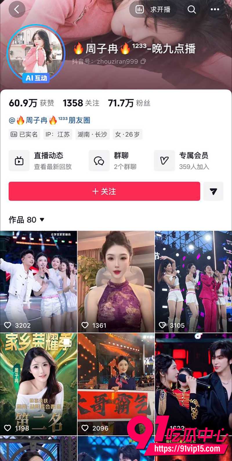 抖音百万网红周子冉  4